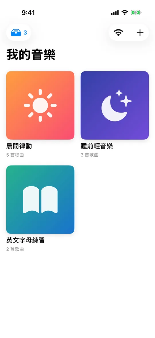 首頁：我的音樂專輯列表