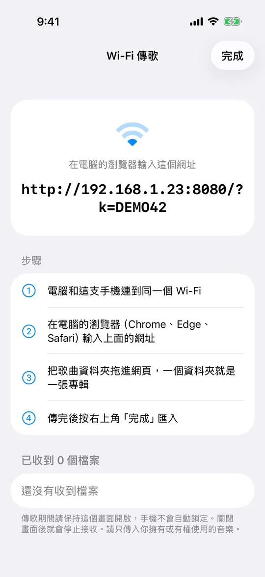Wi-Fi 傳歌畫面，顯示要在電腦瀏覽器輸入的網址