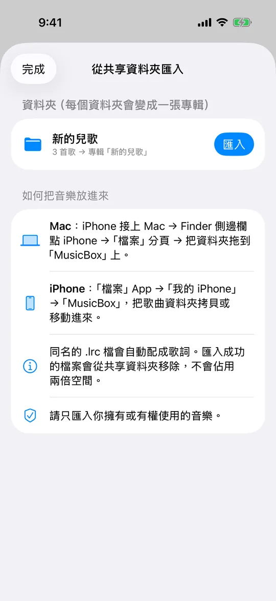 從共享資料夾匯入：列出等待匯入的資料夾